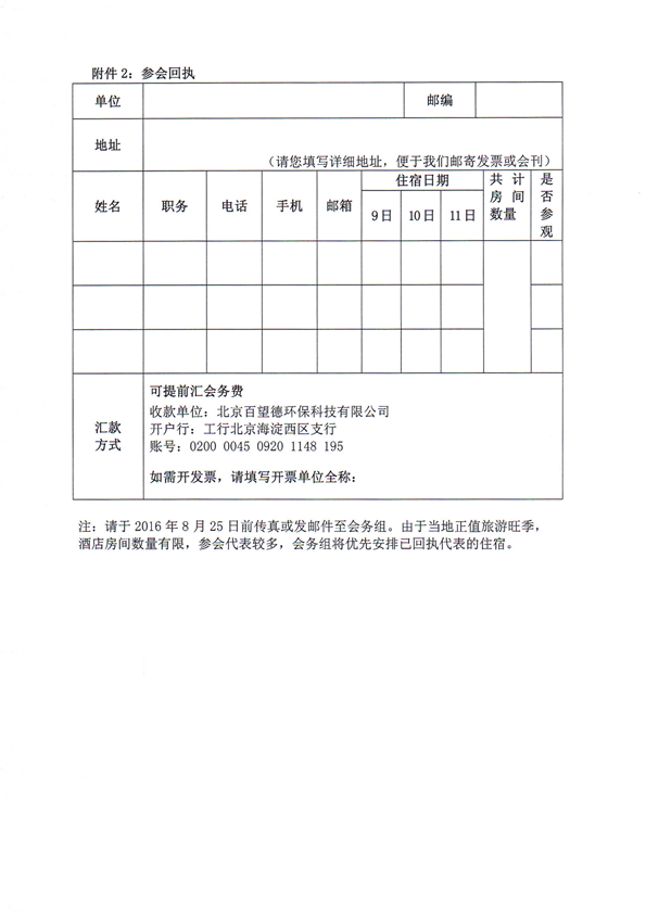 7.29“2016污泥高峰論壇（第三屆）”預通知_頁面_3.png