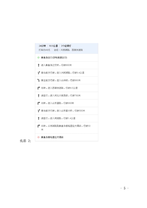 10.25 河北省城鎮供排水協會排水委第二屆年會通知_頁面_5.jpg