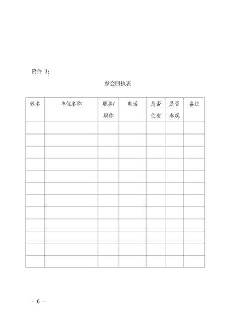 10.25 河北省城鎮供排水協會排水委第二屆年會通知_頁面_6.jpg